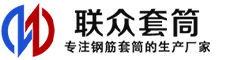 成县冷挤压套筒-成县直螺纹套筒-成县钢筋套筒-生产厂家-成县钢筋套筒厂